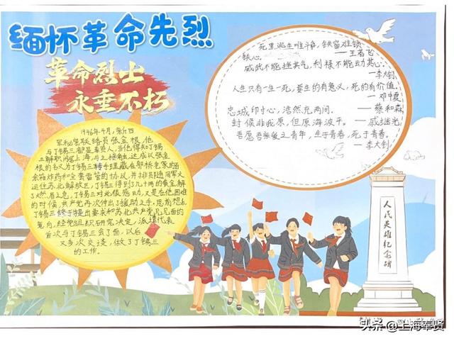 寄语遥寄哀思，扣好“扣子”勇毅前行！“致敬英烈”手抄报