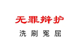 辩护手记｜非法采矿案无罪辩护，终获检察院不起诉图片