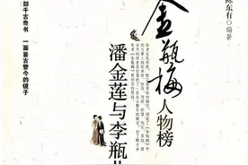 【专 栏】陈东有｜潘金莲与李瓶儿（第十九回）图片