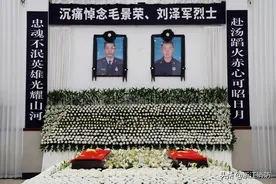 批准为烈士，追记一等功——毛景荣、刘泽军同志遗体告别仪​式在杭举行图片