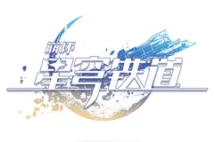 米哈游新作《崩坏：星穹铁道》今日公测，登陆PC/安卓/iOS平台图片