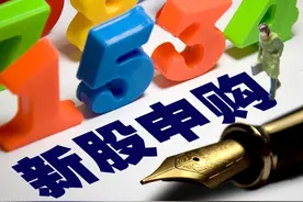 新股中签后不缴款会怎么样？为什么说不要这么做为好？图片