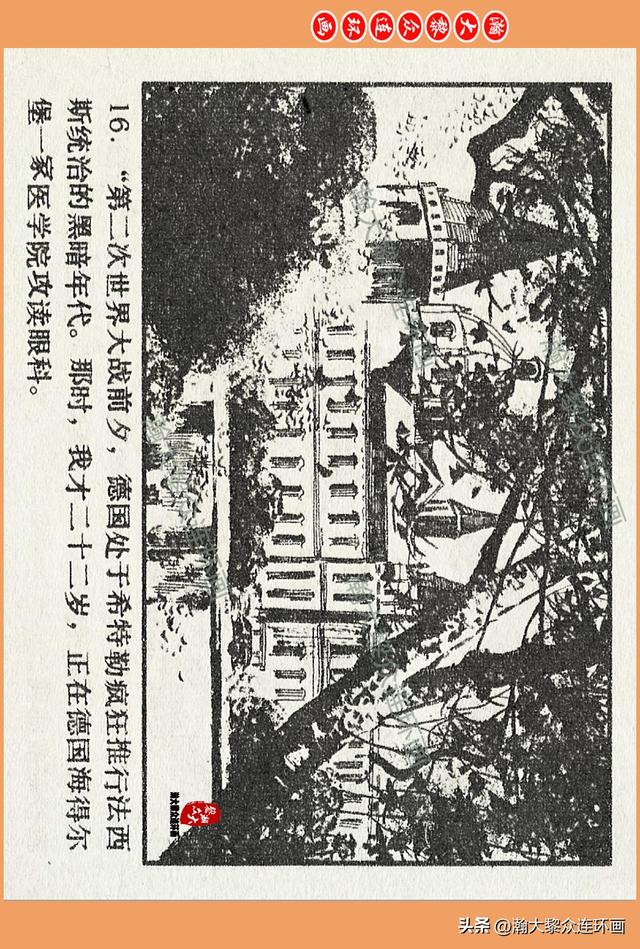 瀚大黎众｜广西版爱国传奇故事连环画《中国人》梁启德绘画