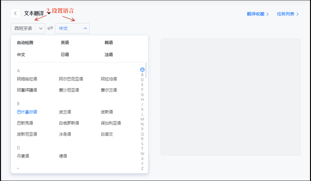 西班牙语翻译中文在线怎么翻译？翻译方法来了