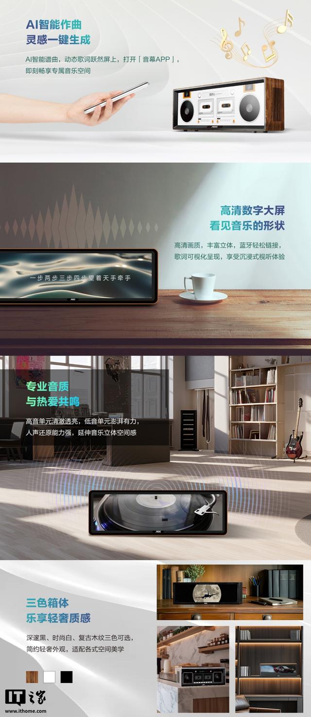 AOC推出智能音箱屏29BS1：定位商用市场，支持AI智能作曲