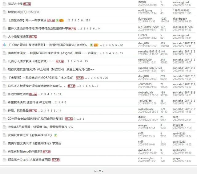在被“复活”的老网游里，人们像候鸟一样迁徙