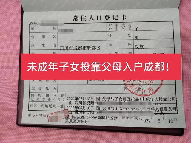 未成年子女如何投靠父母入户？