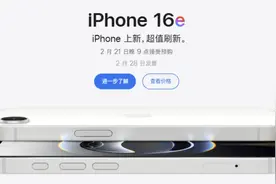 新款iPhone16e明起预购，国补后跌破4000元图片