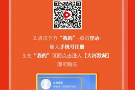 今日上线！大河报报纸版面数藏来啦，下午3点准时开抢图片