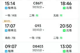 桂林首次增开至区内多个城市的城际列车，“C字头”为何快一些？图片