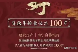 祖宗十八贷！100岁还房贷，多大的地产焦虑图片