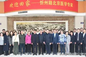 中国人民解放军总医院（301医院）医学专家学术交流座谈会在忻州市人民医院召开图片