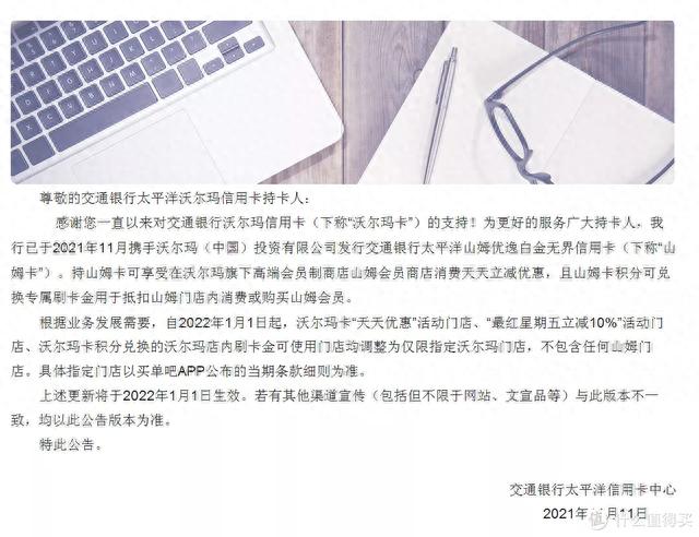 交通银行沃尔玛信用卡年费，交行沃尔玛卡 山姆 配图04