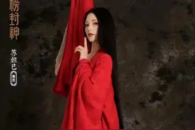 《封神》口碑逆袭！妲己美丽妖艳，网友惊叹：她就是真狐狸！图片