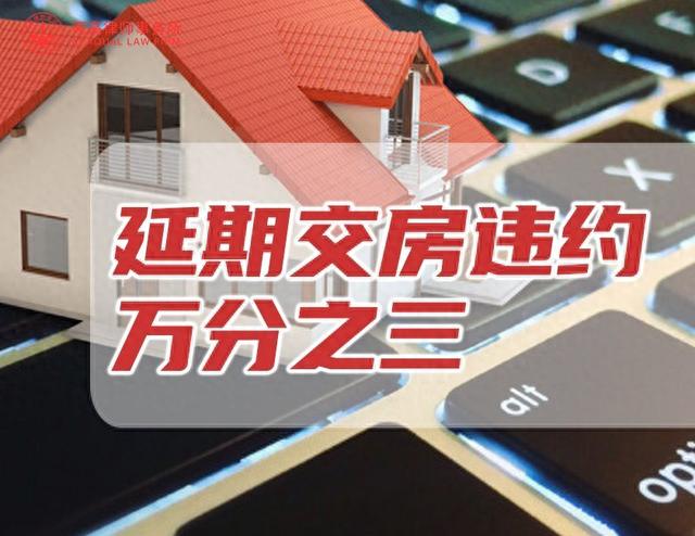 房屋逾期时间怎么计算，房屋逾期时间怎么计算的 配图01