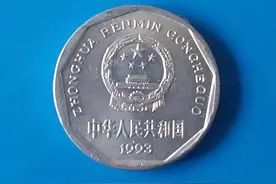 与众不同的1角硬币，单枚价值500元，你家里有吗？图片