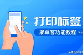 打印饮品标签、团餐标签，用聚单客【标签打印】功能就够了~图片