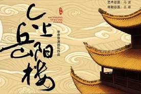 相约2025·共赴旅发盛会丨沉浸式诗境剧场《今上岳阳楼》五月启幕图片