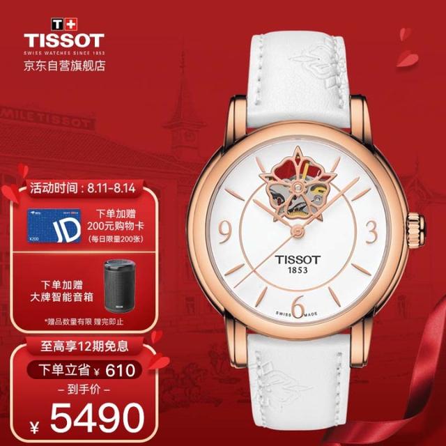 ����TISSOT�����ԣ��ֱ���Ʒ�ƶ�λ��ϵ�н���