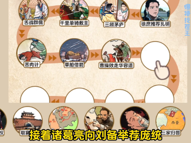 带你一口气读完三国的故事线！#抖音小游戏