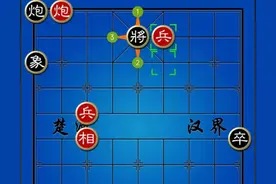 街头象棋残局解析：水淹七军图片