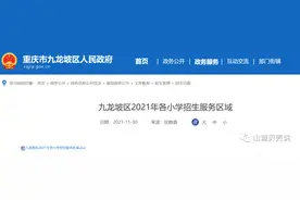 关注！九龙坡区小学校招生范围一览（2021年），含谢家湾小学等图片