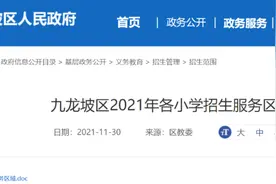 关注！九龙坡区小学校招生范围一览（2021年），含谢家湾小学等图片