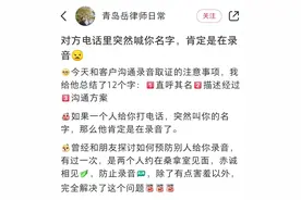 对方电话里突然喊你名字 肯定是在录音 ​图片