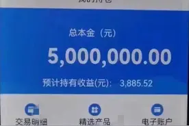 河南村镇银行和恒大财富，都是大额投资者损失惨重图片