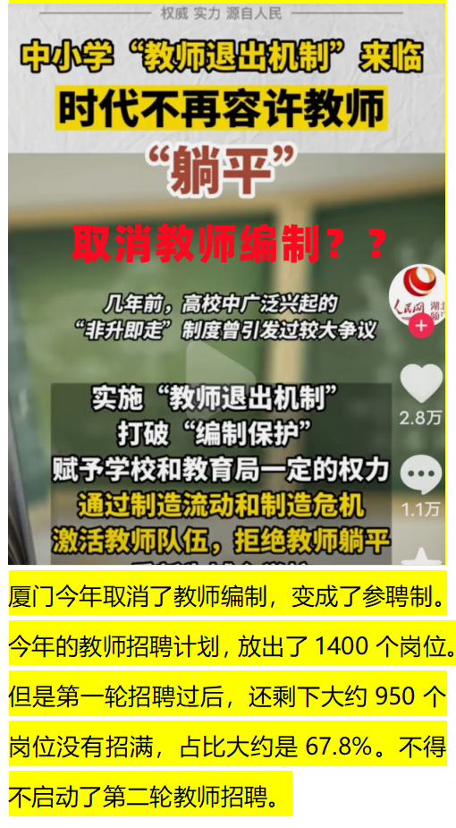 3月24日深夜，中国传来29个新消息，取消教师编制动了谁的奶酪？