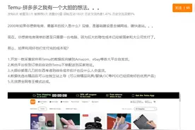 亚马逊卖家空手套白狼，Temu反哺亚马逊？这可使不得！图片