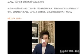 麻六记主播疑被欠薪90万，对外曝光录音：汪小菲大骂张兰立人设！图片