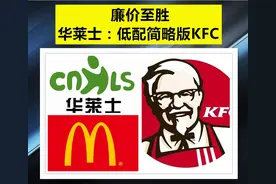 KFC、麦当劳影响力再大，也敌不过华莱士半价，模仿我是认真的图片