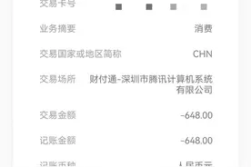 成都男孩春节玩网游花掉4万，父母质疑：平台监管去哪了图片