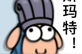 超火羊了个羊表情包图片