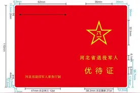 省级退役军人优待证，样式图公布啦：战友先睹为快图片