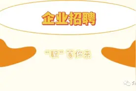 找工作的快上车！“三八”专场招聘会，安排！图片