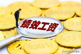 2022年到了，公务员、事业编、教师的2021年的绩效奖金还会发吗？图片