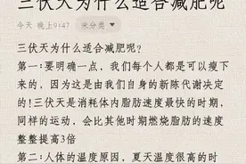 腰粗、腿粗的姐妹，如何在这个三伏天快速瘦下来，不反弹图片