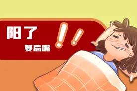 “阳了”要忌嘴，牢记：“3不吃，3多吃，忌2事”，助力身体恢复图片