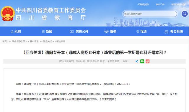 统招专升本丨四川专升本对应本科高校汇总丨最新政策解读