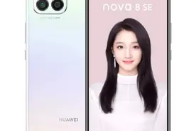 华为nova 8se 无大电池无高刷无高采样率 冉冉中国芯 鸿蒙2.0 1699起图片