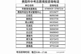 安全升级！贵阳中考志愿填报身份核验操作指南图片