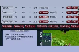 梦幻西游：牧场收益分析，树袋熊与珍稀专精对比，哪个收益更高？图片