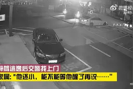 24岁男子酒驾逃逸父母辩护称还小图片