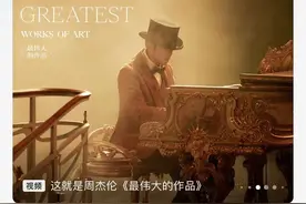 周杰伦新曲还没发布，评分已经上线？央媒：离了个五线谱图片