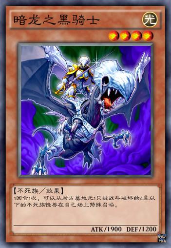 和白龙之圣骑士创作理念相同的四位龙骑士