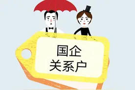 我在国企遇到过的嚣张“关系户”图片