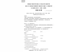 2023届高三湖北十一校第一次联考英语试卷和答案图片