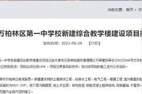 获批建设！公开招标！太原万柏林区这所中学要新建教学楼图片